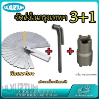 【จัดส่งทันที】ฟีลเลอร์เกจ 26 ใบ ฟิลเลอร์เกจ ตัวตั้งวาล์ว ตั้งวาล์วไอดี ไอเสีย Feeler Gauge ลูกบ๊อกถอดน็อตคลัช 4 เขี้ยว (ใช้ได้ทั้งno.20/24mm)