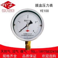 ✶◆ Fuyang membrane box meter YE60 gas pipe pressure gauge YE150 micro 0-100kpaYE-100YE75