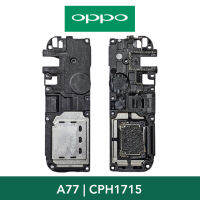 กระดิ่ง | OPPO A77 - CPH1715 | อะไหล่มือถือ