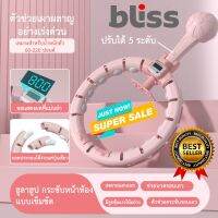 ฮูล่าฮูปลดน้ำหนัก อุปกรณ์ออกกำลังกาย ลดน้ำหนัก นับรอบ นับแคลได้ พร้อมส่ง