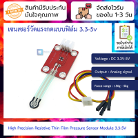 เซนเซอร์วัดแรงกดแบบฟิล์ม 3.3-5v High Precision Resistive Thin Film Pressure Sensor Module DIY Test PCB Board For Arduino / Raspberry pie Microbit