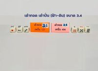 เต๋าทอด เต๋าปั่น (ฟ้า-ดิน ชุด 6 ลูก) ขนาด 3.4  (เต๋าทอด ขนาด 3.4 เหน็บ 123 ((ดิน)) และ เหน็บ 456 ((ฟ้า)))  เต๋าฟ้าดิน ลูกเต๋า