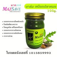 บาล์มสมุนไพรเหงือกปลาหมอ 100g. ช่วยบรรเทาอาการโรคผิวหนัง ริดสีดวงทวาร งูสวัด เหน็บชา อาการข้ออักเสบ ปวดบวม