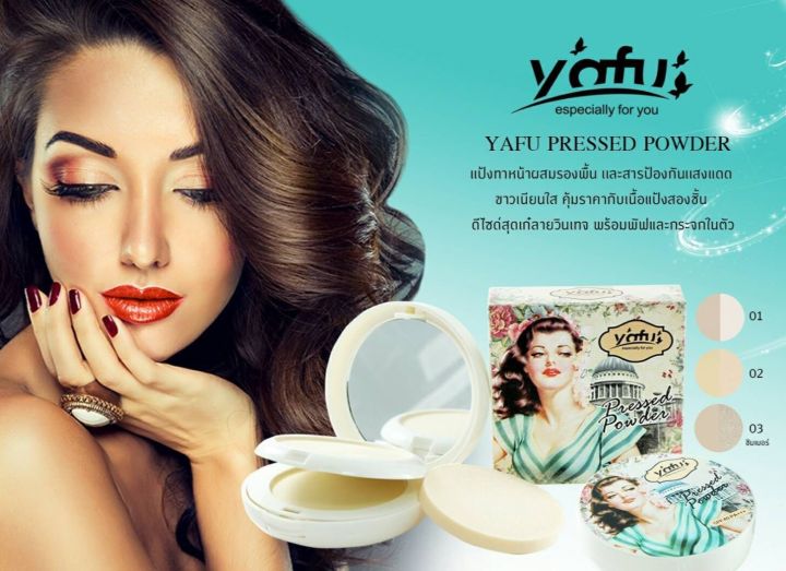 yafu-no-1162-แป้งผสมรองพื้น-กันเเดด-yafu-ขนาด-26-กรัม