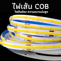 ไฟเส้น สำหรับตกแต่งสถานที่ ตกแต่งห้อง COB 24V 5เมตร 480LEDs/M LED