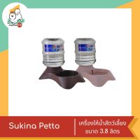 Sukina Petto เครื่องให้อาหาร- น้ำ สัตว์เลี้ยง