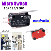 ⭐️ซื้อ 10 ชิ้น ลด 60.-⭐️ Micro Limit Switch สวิตส์ก้านโยก แบบก้านสั้น 15A 125V/250V  สำหรับ อุปกรณ์ไฟฟ้า อุปกรณ์อิเล็กทรอนิกส์ และ อุปกรณ์อัตโนมัติ