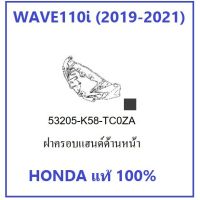 (promotion++) ฝาครอบแฮนด์ด้านหน้า สีดำ รถมอไซต์รุ่น WAVE110i (2019-2021) ชุดสี เวฟ110i เบิกศูนย์ HONDA แท้ 100% สุดคุ้มม อะไหล่ แต่ง มอเตอร์ไซค์ อุปกรณ์ แต่ง รถ มอเตอร์ไซค์ อะไหล่ รถ มอ ไซ ค์ อะไหล่ จักรยานยนต์