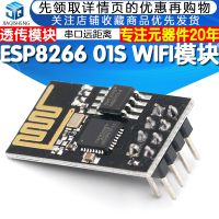 STOCK ESP8266 WIFI module 01/01S wireless transceiver module serial port long-distance transparent transmission module development board