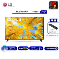 LG รุ่น 65UQ7500 Real 4K l HDR10 Pro l UHD 4K Smart TV UQ7500 Series (65UQ7500PSF) ทีวี 65 นิ้ว ** FREE : แถมฟรี รีโมทเมจิก Magic Remote MR22 ** - ผ่อนชำระ 0% By AV Value