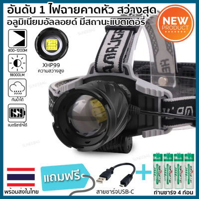 ไฟคาดหัว ไฟฉายเดินป่า รุ่น  YM-XHP99 หลอดรุ่นใหม่  แถมฟรี! สายชาร์จUSB และถ่านชาร์จ4ก้อน