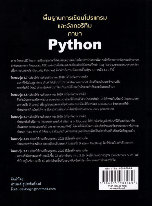 พื้นฐานการเขียนโปรแกรมและอัลกอริทึมภาษา-python