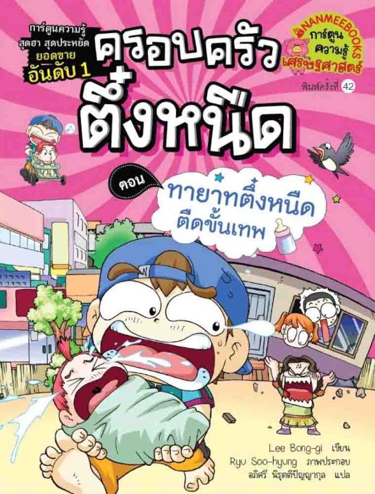 หนังสือ-ครอบครัวตึ๋งหนืด-เล่ม-1-20-การ์ตูนความรู้เศรษฐศาสตร์-การ์ตูนความรู้-สนุกพร้อมความรู้-เข้าใจง่าย-nanmeebooks-นานมีบุ๊คส์