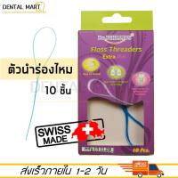 Dr. Phillips ตัวนำร่องไหม Floss Threaders 10pcs/box ห่วงร้อยนำไหมขัดฟัน Floss threader