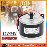 มอเตอร์ DC 12V/24v 300w รอบเร็ว ใช้ทำได้ประโยชน์ได้หลายอย่าง แถมฟรีกล่องวงจร 12V/24V250W มอเตอร์โซ่ DC 24V 300W ราคาโรงงาน ถูกและดีมีอยู่จริง【ร้านไทย จัดส่งภายใน 24 ชั่วโมงใ】