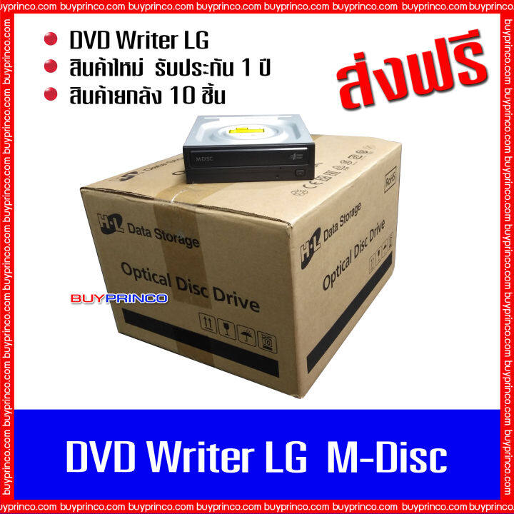 dvd-rw-writer-cd-rom-dvd-rom-lg-m-disc-internal-sata-ดีวีดี-ไรท์เตอร์-ยกลัง-1-ลัง-บรรจุ-10-ชิ้น