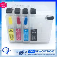 ตลับหมึกรีฟิลสำหรับ Brother MFC-J200 DCP-J100 DCP-J105 #หมึกเครื่องปริ้น hp #หมึกปริ้น   #หมึกสี   #หมึกปริ้นเตอร์  #ตลับหมึก