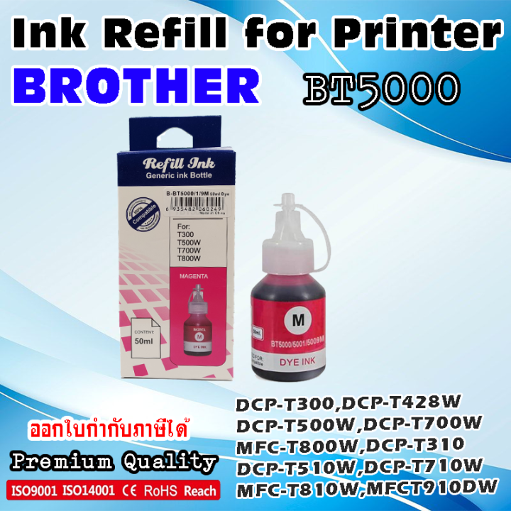 หมึกเทียบเท่า-หมึกเติม-ปริ้นเตอร์-บราเทอร์-ink-for-brother-printer-bt5000-bt6000-dcp-t300-dcp-t500w-dcp-t700w-mfc-t800w-dcp-t310-dcp-t510w-dcp-t710w-mfc-t810w-mfc-t910dw-hl-t4000dw-mfc-t450