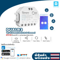 Sonoff Dual R3 WiFi Smart Switch  เปิด-ปิด ผ่าน WiFi ด้วยสมาร์ทโฟน