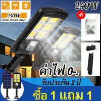 【ซื้อ 1 แถม 1】240W ไฟโซล่าเซลล์ ไฟLED ไฟติดผนัง ไฟเซ็นเซอร์ ไฟฉุกเฉิน หลอดLED ใช้พลังงานแสงอาทิตย์