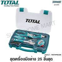 โปรแรง Total ชุดเครื่องมือช่าง อเนกประสงค์ 25 ชิ้นชุด รุ่น THKTHP90256 ( 25 Pcs Hand Tools Set )