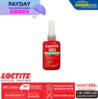 กาวล็อคไทท์ เบอร์ 603 น้ำยาตรึงเพลาน้ำมัน LOCTITE® No.603 High Strength Retaining Compound