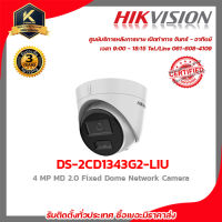 HIKVISION DS-2CD1343G2-LIU (2.8/4 mm) กล้องวงจรปิดระบบ 4 MP MD 2.0 Fixed Dome Network Camera รับสมัครดีลเลอร์ทั่ว