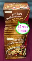 (12 ซอง/กล่อง) ปลาร้าผง ปลาร้าผงแกง ปลาร้า แซบละเบ๋อ รสนัวร์อีสานแท้ , Fermented fish powder