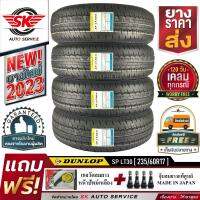 DUNLOP ยางรถยนต์ 235/60R17 (ล้อขอบ17) รุ่น SP LT30 4 เส้น (ใหม่กริ๊ปปี 2023)+ประกันอุบัติเหตุ