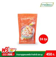 ข้าวมาบุญครอง ข้าวห้าสี ขนาด 450 กรัม (24 ถุง)