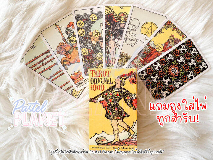 พร้อมส่งในไทย-แถมคู่มือไทย-อังกฤษ-tarot-original-1909-ไพ่ยิปซี-ไพ่ทาโรต์