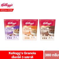 Kelloggs Granola เคลล็อกส์ กราโนลา อาหารเช้า ซีเรียลธัญพืช 380 g. เลือกได้ 3 รสชาติ