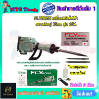 FLYBOSS เครื่องสกัดไฟฟ้า ขนาดใหญ่ 15กก. รุ่น FLY-65