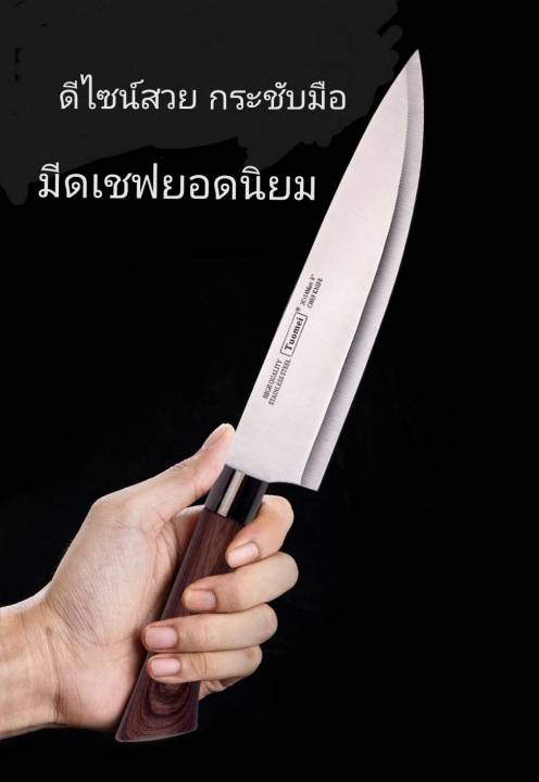 มีดเชฟ-มีดทำครัว-มีดทำอาหาร