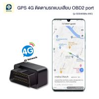 GPSDD รุ่น GDD400(NO MIC) GPS ติดตามรถเรียลทาม ส่งข้อมูลตำแหน่งรถผ่านคลื่น 4G ติดตามรถแบบเรียลทาม ใช้งานผ่าน application GPSDD