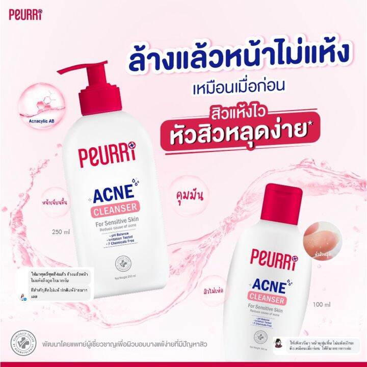 peurri-clear-all-acne-cleanser-10ml-ขนาดพกพา-เพียวรี-คลีนเซอร์-เจลล้างหน้าลดสิว