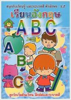 เรียนอังกฤษ ABC (พิมพ์ใหญ่) - [หัดคัด-เขียนตามรอยประ No.40] - สนุกกับเรียนรู้ และระบายสี ตัวอักษร A-Z พร้อมทั้งสนุกเพลิดเพลินกับการระบายสี โยงเส้นจับคู่ภาพ - ร้านบาลีบุ๊ก มหาแซม