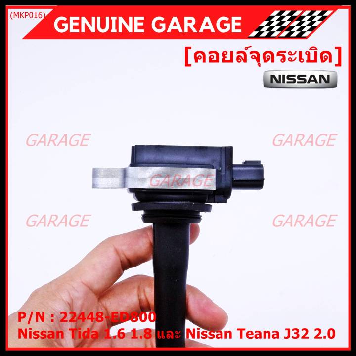 ราคาพิเศษ-คอยล์จุดระเบิดแท้-รหัส-nissan-22448-ed800-nissan-tida-1-6-1-8-และ-nissan-teana-j32-2-0