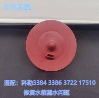 KOHLER Toilet water tank accessories rubber cover 3384 17510 toilet drain valve water stop cover Pisele