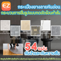 EZHOME พร้อมส่ง แผ่นปูพื้น กระเบื้องยางลายหินอ่อน กว้าง31cm ยาว31cm ทนทาน มีกาวในตัว ปูพื้นห้องนอน ถูกที่สุด ติดพื้นห้องนอน กาวในตัว