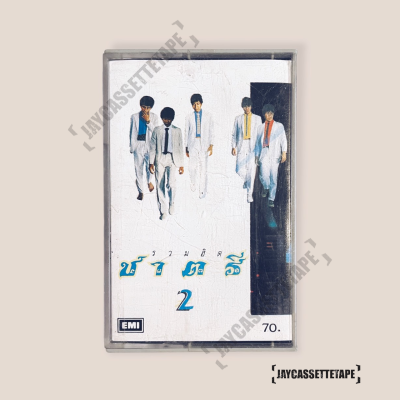 เทปเพลง เทปคาสเซ็ท Cassette Tape เทปเพลงไทย ชาตรี อัลบั้ม : รวมฮิต 2