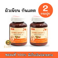 Amoni C Rosehip Plus อาโมนิ ซี โรสฮิป พลัส [30 เม็ด][2 กระปุก]