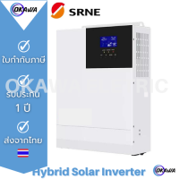 SRNE Solar Hybrid Inverter Off grid 3KW/5KW อินเวอร์เตอร์สำหรับโซล่าเซลล์
