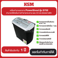 เครื่องทำลายเอกสาร Power Shred รุ่น S-702 ประกันศูนย์ไทย 1ปี