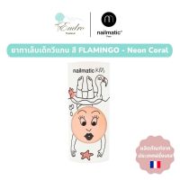 ยาทาเล็บเด็ก nailmatic kids | สูตรน้ำ ปลอดภัย ล้างออกได้ด้วยน้ำสบู่: Flamingo - Pearly Neon Coral