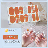 สติ๊กเกอร์ติดเล็บ นิ้ว มือ HAAR ลายเส้น สีOrange DA255 14 ดวง พร้อม แผ่นเช็ดทำความสะอาด แอลกอฮอล์ ตะไบ และ ไม้แต่งเล็บ จัดจำหน่ายโดย HAAR Distributed by HAAR