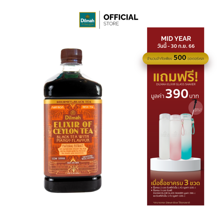 3-ขวดรับฟรี-shaker-390-ดิลมา-ชาสกัดเข้มข้นรสมะม่วง-elixir-mango-1000-ml