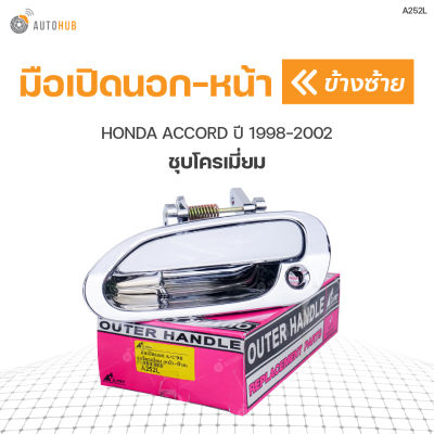 S.PRY มือเปิดนอกหน้า HONDA ACCORD 1998 ชุบ RH ข้างขวา T