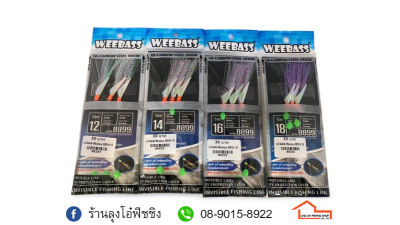 ตัวเบ็ด Sabiki Weebass 8899