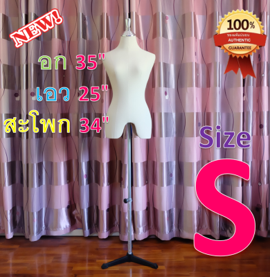 🔥สินค้าใหม่พร้อมส่ง🔥 หุ่นโชว์ หุ่นโชว์เสื้อผ้า ผ้าดิบ ฐานเหล็ก Size S สินค้ารับประกัน 60 วัน